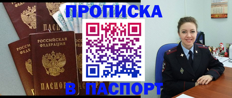 прописка ребенка в Поворино