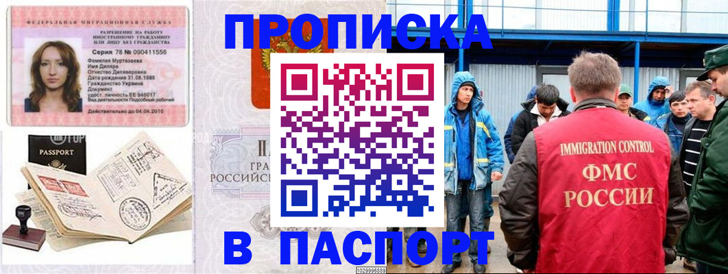 временная регистрация недорого в Поворино
